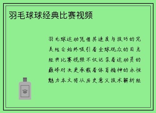 羽毛球球经典比赛视频